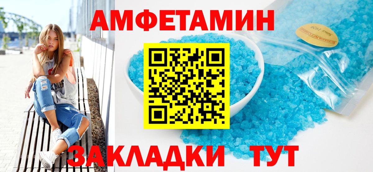 Новороссийск  Amphetamine VHQ  Вход с VPN 