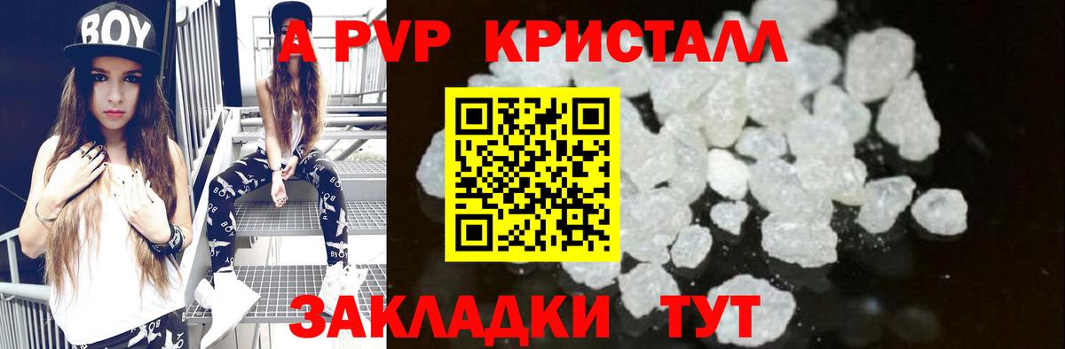 Alpha-PVP Crystall  продажа наркотиков  Новороссийск  Alfa_PVP  Вход с VPN  A PVP крисы CK 