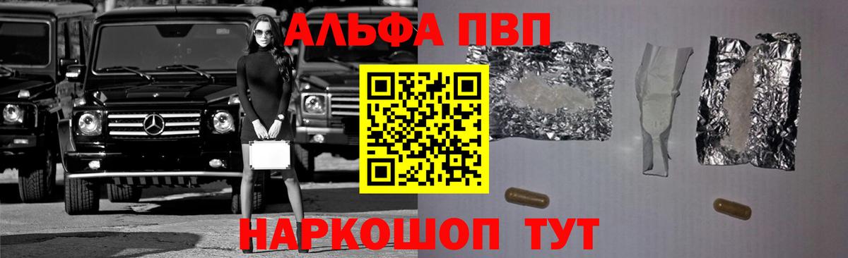 Alfa_PVP VHQ Новороссийск