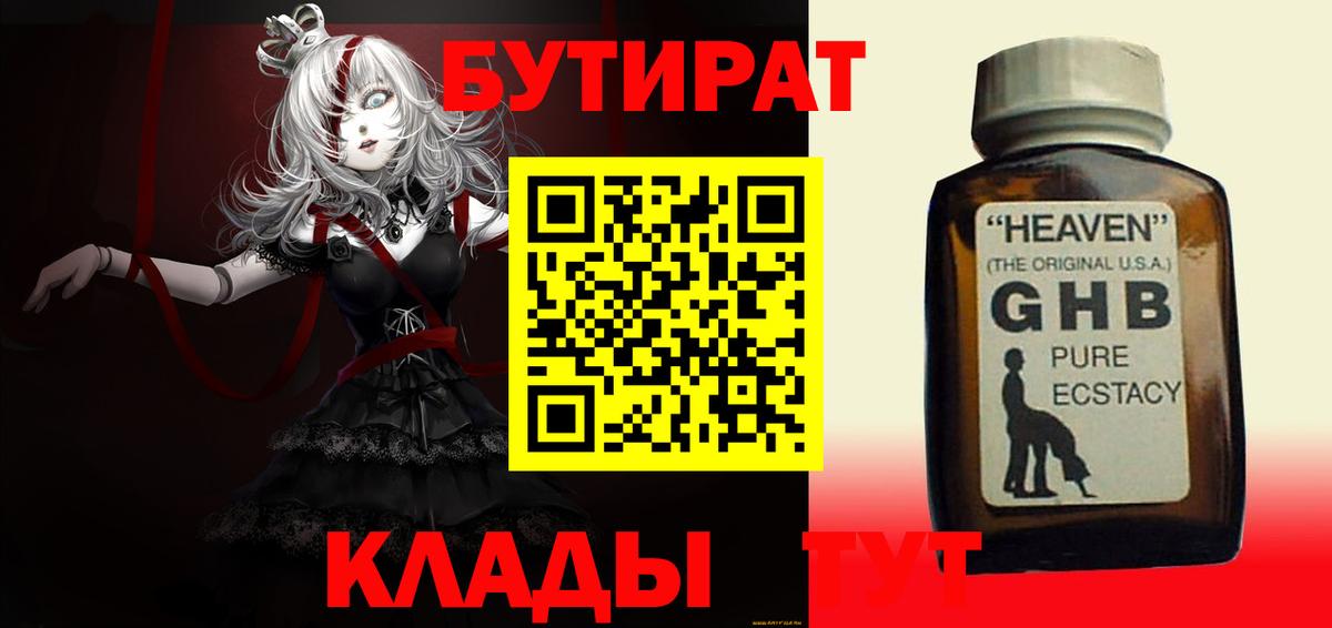 БУТИРАТ буратино Новороссийск