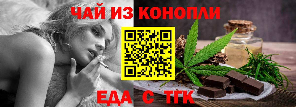 Печенье с ТГК марихуана Новороссийск