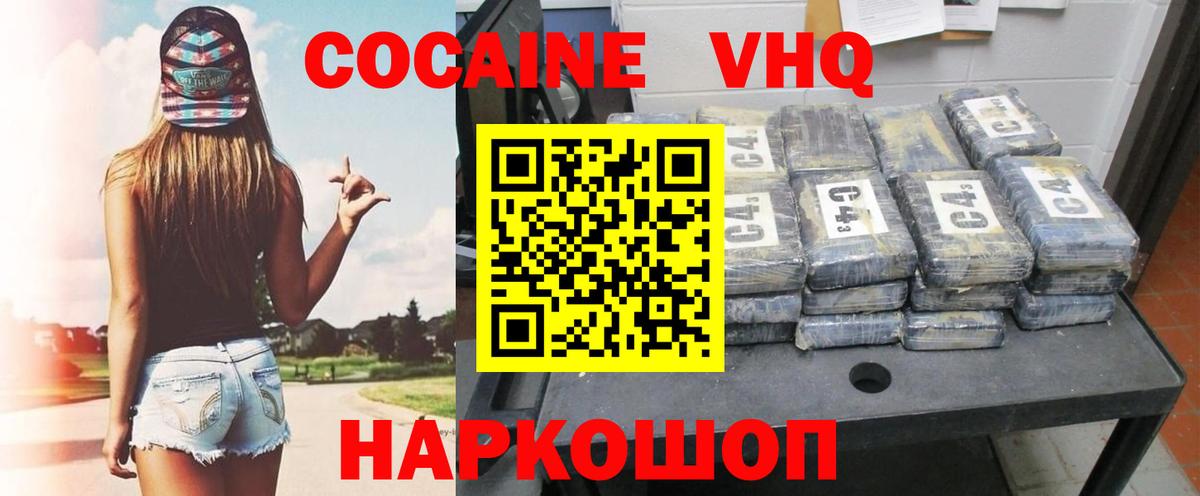 Новороссийск  COCAIN Боливия  Вход с VPN  КОКАИН Эквадор 