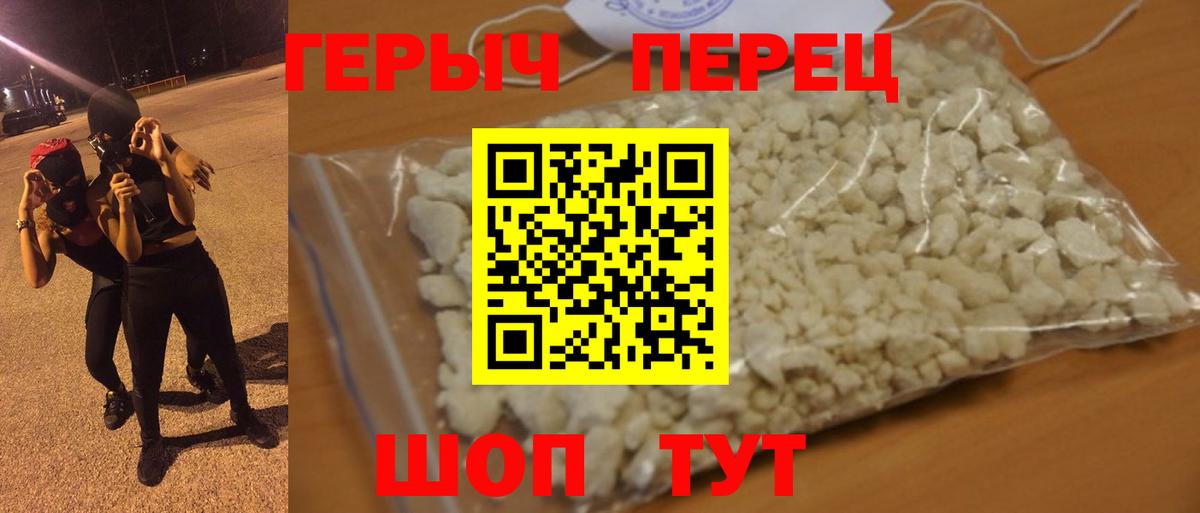 ГЕРОИН VHQ Новороссийск