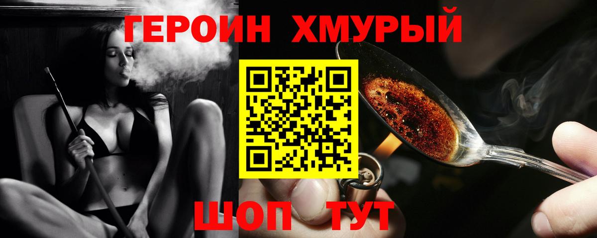 ГЕРОИН  Вход с VPN  Новороссийск  ГЕРОИН афганец 