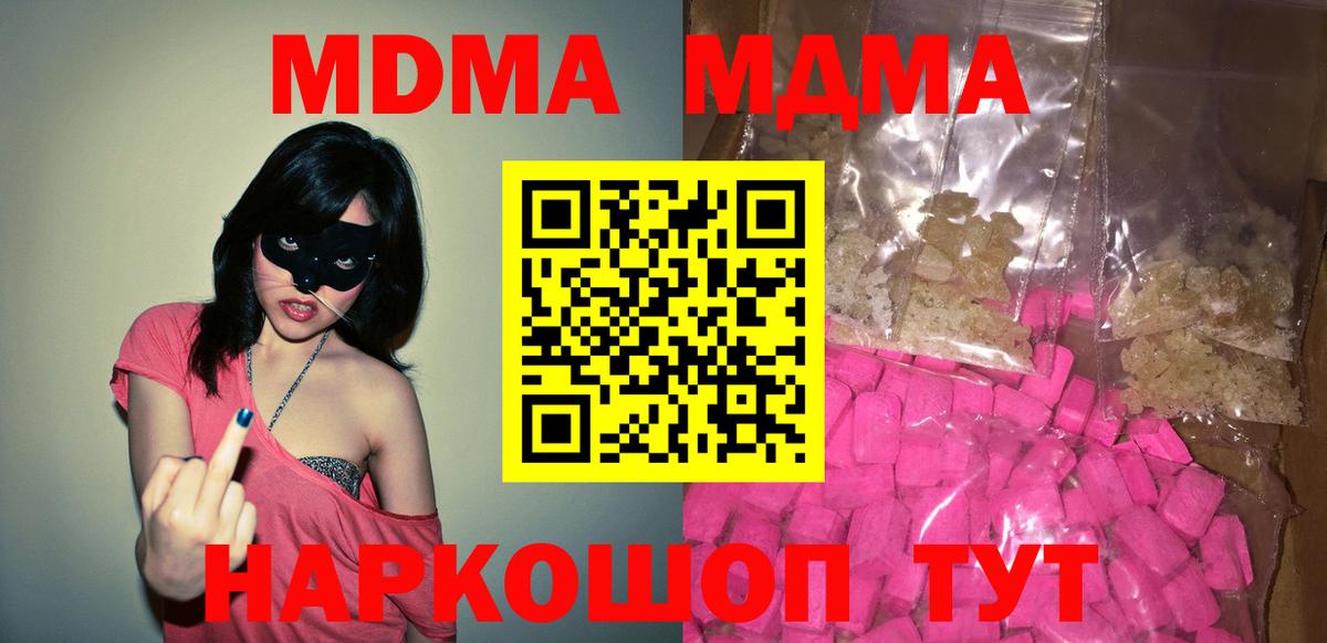 MDMA VHQ  МДМА crystal  МДМА  Новороссийск  Вход с VPN 