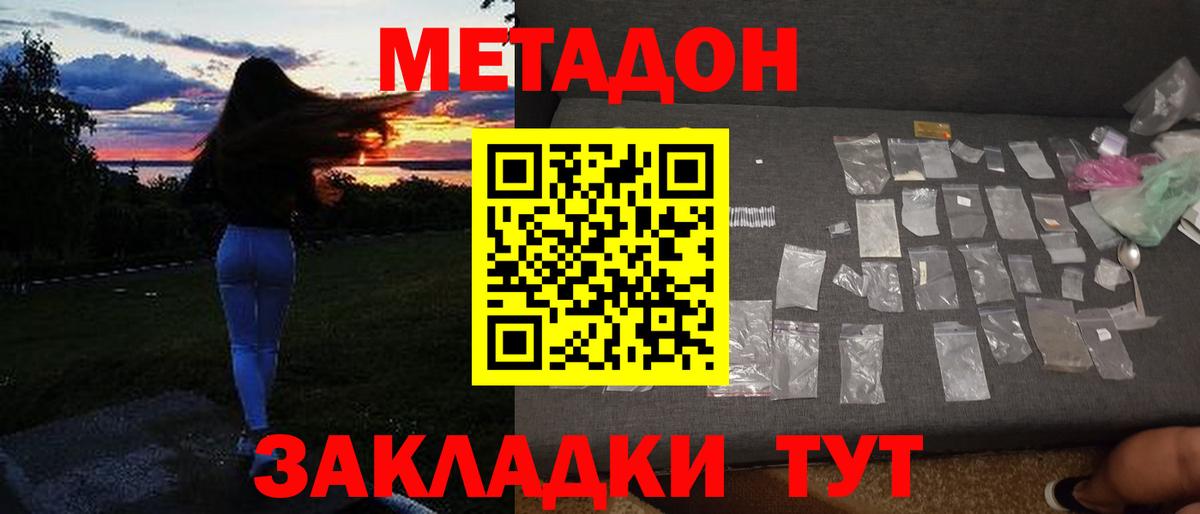 Новороссийск  Метадон мёд  Вход с VPN 