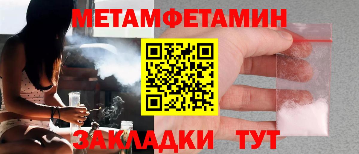 Новороссийск  Первитин кристалл  Первитин кристалл  МЕТАМФЕТАМИН  Вход с VPN 